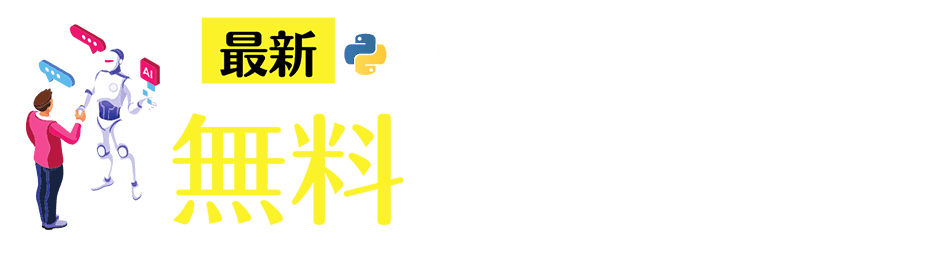 最新AIが急騰銘柄を自動検出して無料LINE配信